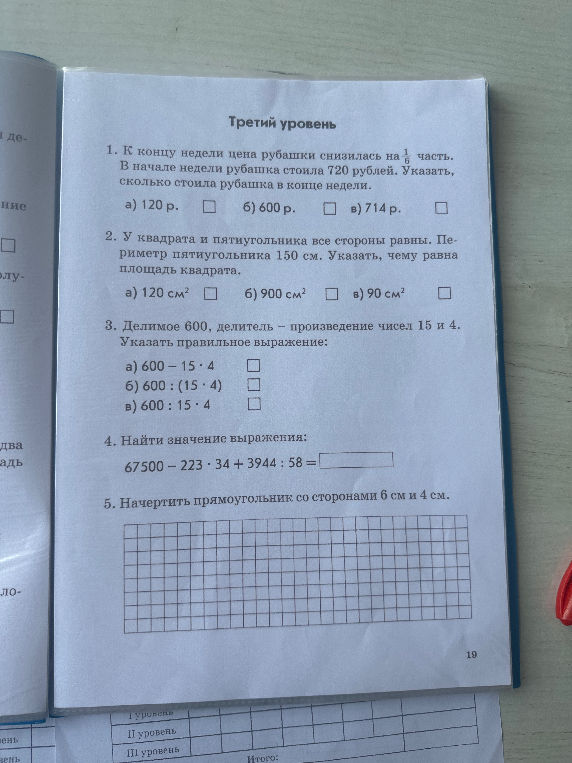 К концу недели цена рубашки снизилась на 1/6 часть. В начале недели рубашка стоила 720 рублей. Указать, сколько стоила рубашка в конце недели.