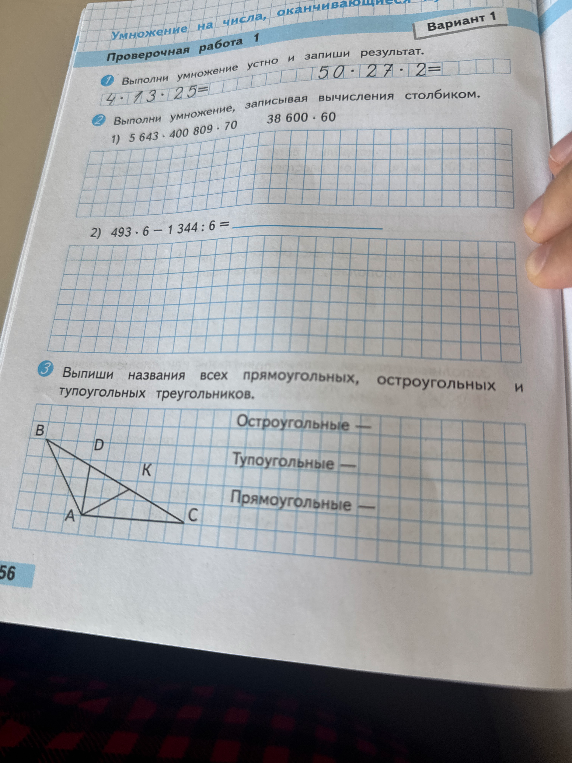 Выполни умножение устно и запиши результат.