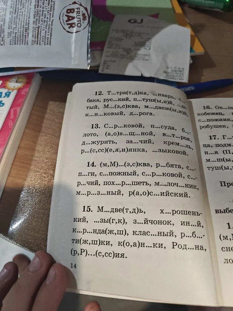 12. Т...тра(т,д)ка, ...нварь, С...бака, рус...кий, п...туш(ы,и)й, ...детый, М...(с,к)ва, м...двеж(ы,и)й, к...н...ковый, д...рога.