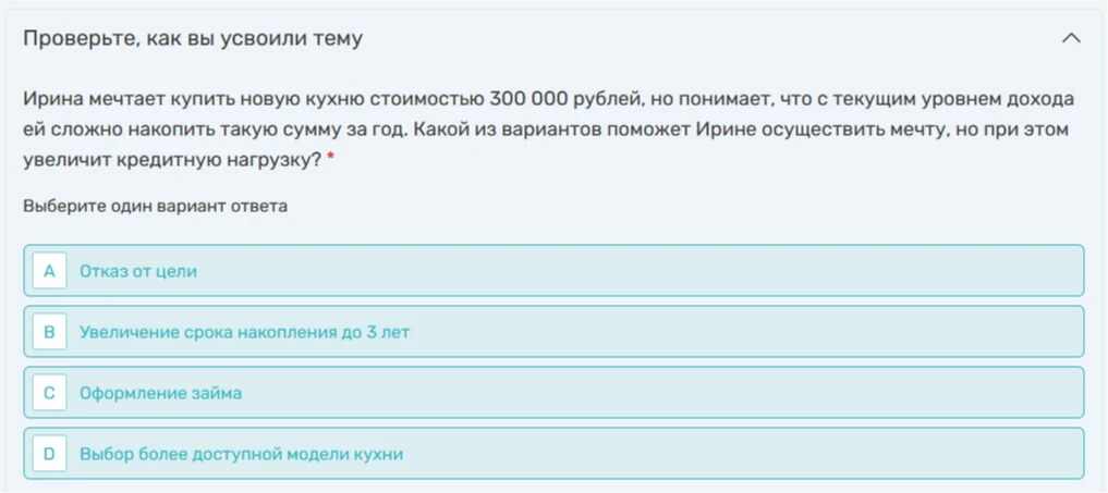 Ирина мечтает купить новую кухню стоимостью 300 000 рублей, но понимает, что с текущим уровнем дохода ей сложно накопить такую сумму за год. Какой из вариантов поможет Ирине осуществить мечту, но при этом увеличит кредитную нагрузку?