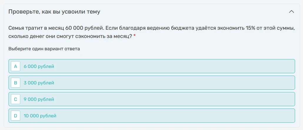 Семья тратит в месяц 60 000 рублей. Если благодаря ведению бюджета удаётся экономить 15% от этой суммы, сколько денег они смогут сэкономить за месяц?