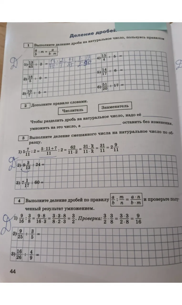 Выполните деление дроби на натуральное число, пользуясь правилом