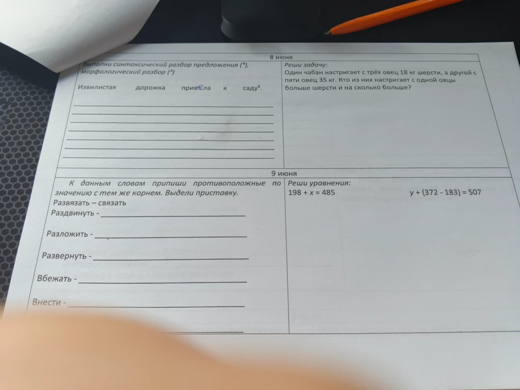 Выполни синтаксический разбор предложения (4), морфологический разбор (3). Реши задачу: Один чабан настригает с трёх овец 18 кг шерсти, а другой с пяти овец 35 кг. Кто из них настригает с одной овцы больше шерсти и на сколько больше?