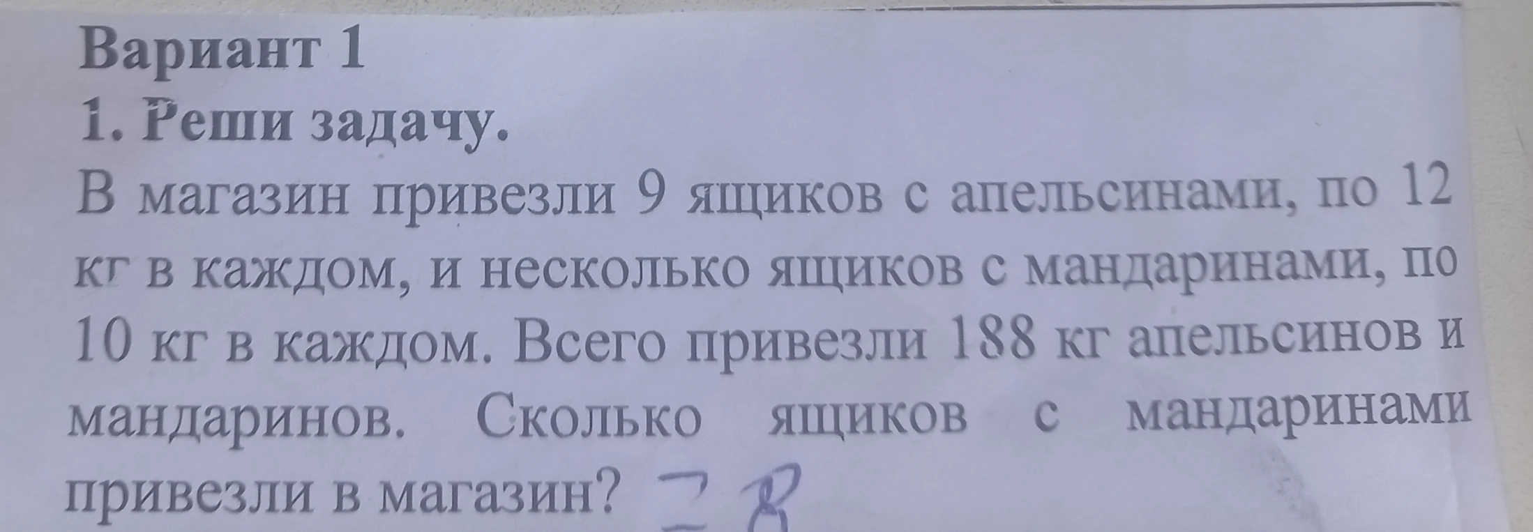 В магазин привезли 9 ящиков с апельсинами, по 12 кг в каждом, и несколько ящиков с мандаринами, по 10 кг в каждом. Всего привезли 188 кг апельсинов и мандаринов. Сколько ящиков с мандаринами привезли в магазин?