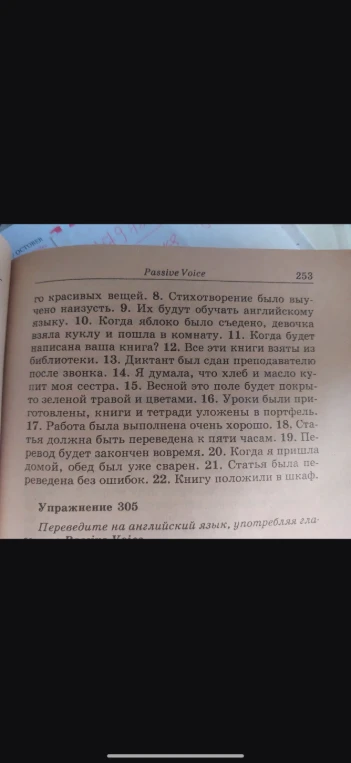 Переведите на английский язык, употребляя глаголы в Passive Voice.