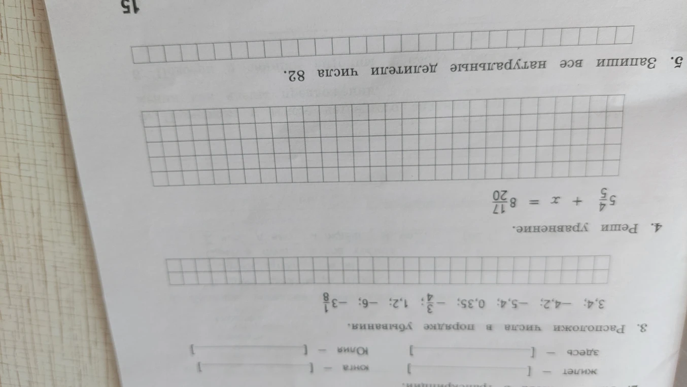 3. Расположи числа в порядке убывания: 3,4; -4,2; -5,4; 0,35; -3/4; -6; 1,2; -3 1/8.
