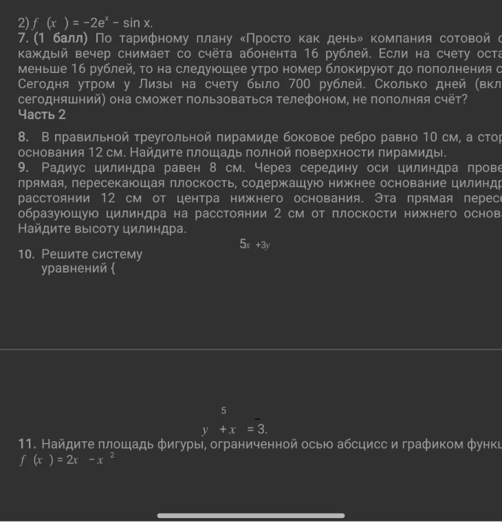 По тарифному плану «Просто как день» компания сотовой связи каждый вечер снимает со счёта абонента 16 рублей. Если на счету останется меньше 16 рублей, то на следующее утро номер блокируют до пополнения счёта. Сегодня утром у Лизы на счету было 700 рублей. Сколько дней (включая сегодняшний) она сможет пользоваться телефоном, не пополняя счёт?