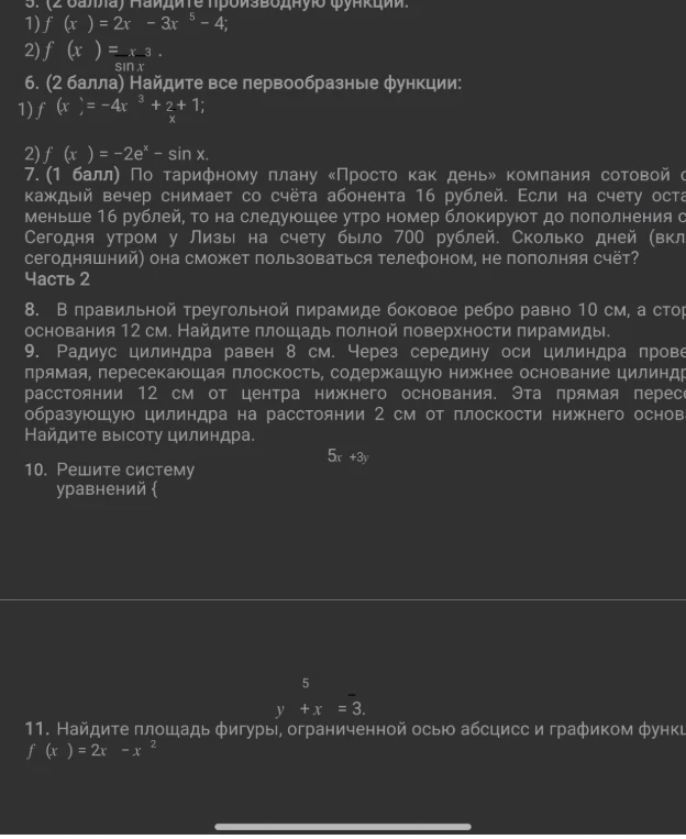 5. (2 балла) Найдите производную функции.