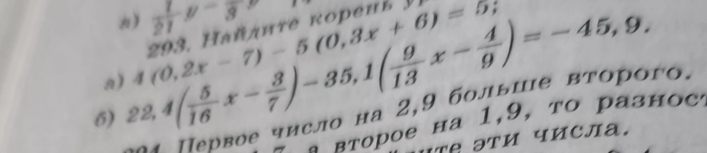 293. Найдите корень уравнения: а) 4 (0,2x - 7) - 5 (0,3x + 6) = 5; б) 22,4 (5/16 x - 3/7) - 35,1 (9/13 x - 4/9) = -45,9.