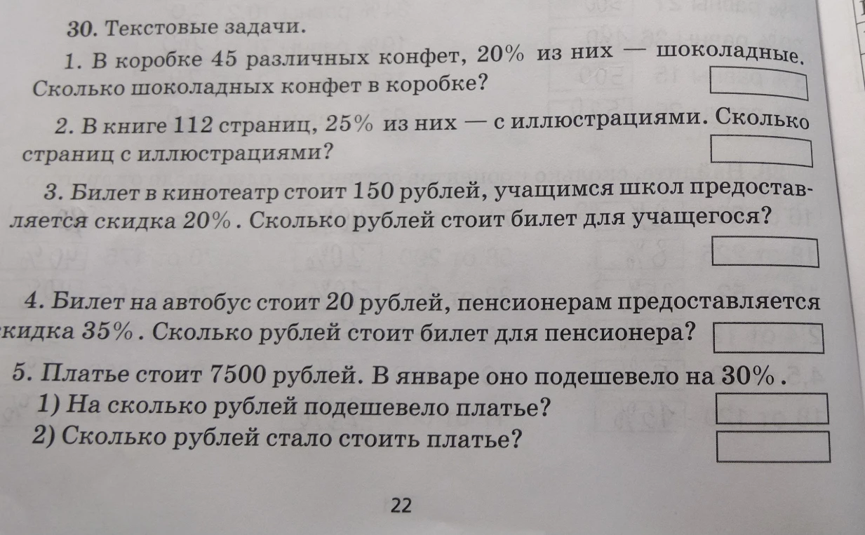 1. В коробке 45 различных конфет, 20% из них — шоколадные. Сколько шоколадных конфет в коробке?