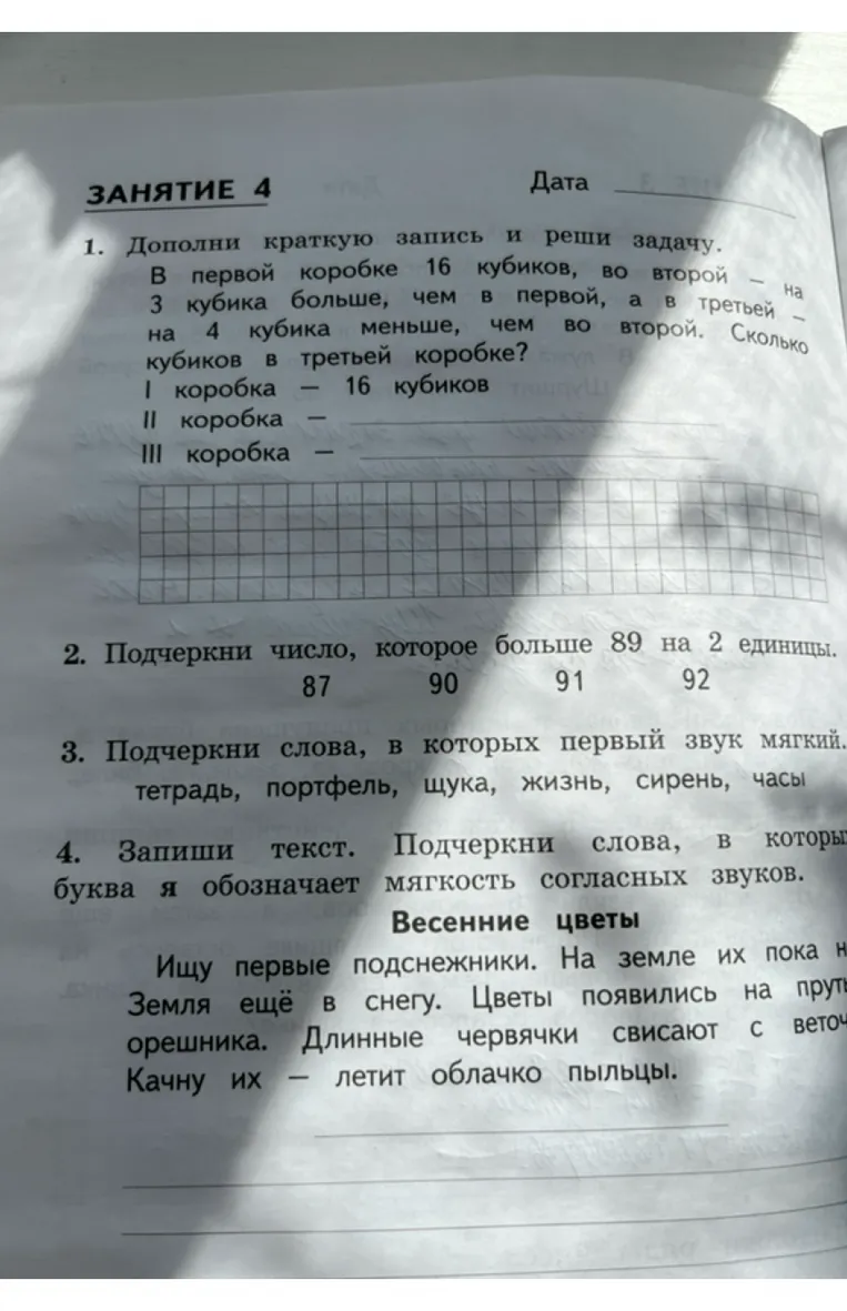 Дополни краткую запись и реши задачу. В первой коробке 16 кубиков, во второй - на 3 кубика больше, чем в первой, а в третьей - на 4 кубика меньше, чем во второй.