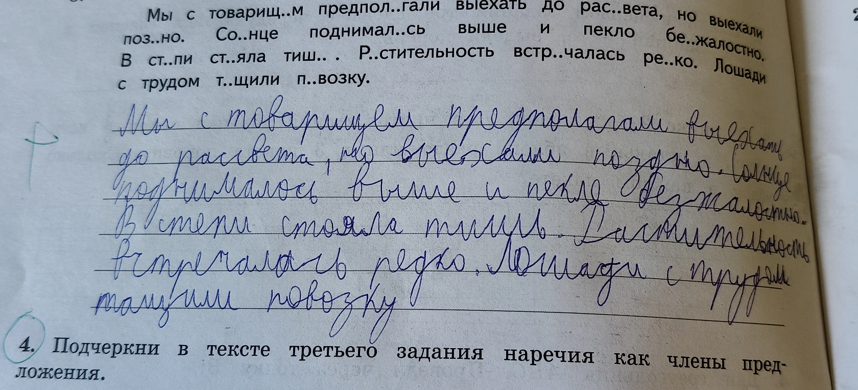 Подчеркни в тексте третьего задания наречия как члены предложения.