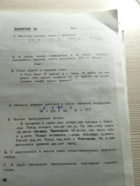 Выполни деление чисел с остатком