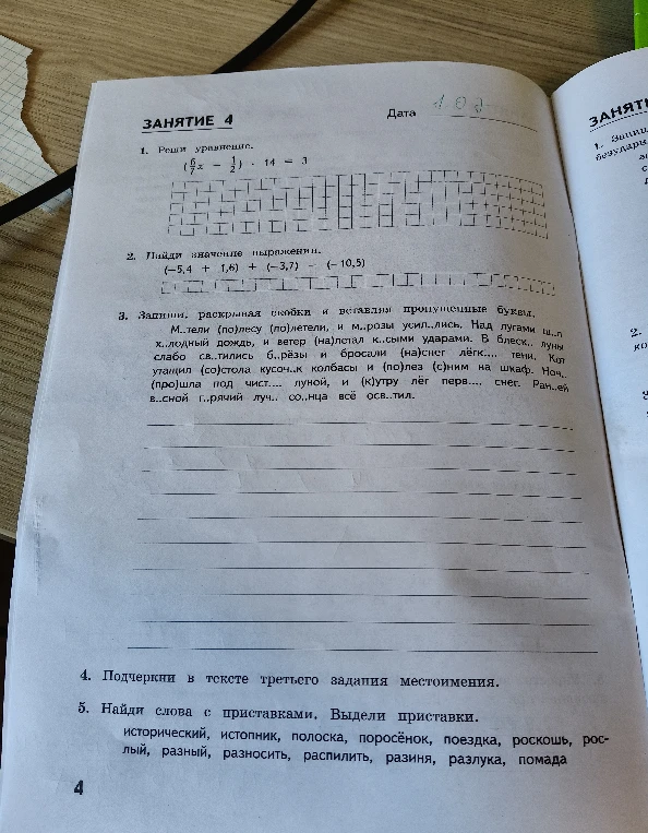 1. Реши уравнение. (6/7x - 1/2) * 14 = 3