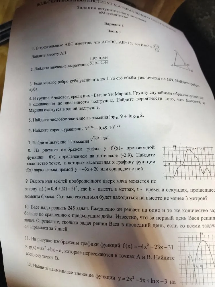 1. В треугольнике АВС известно, что АС=ВС, АВ=15, cos BAC = √19/16. Найдите высоту АН.