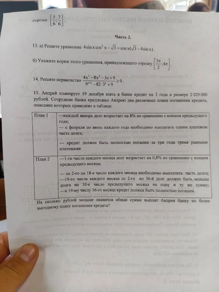 13. а) Решите уравнение 4sin x cos^2 x - sqrt(3) = cos x(sqrt(3) - 4sin x).