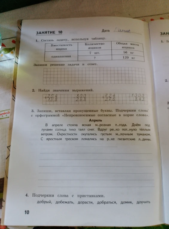 1. Составь задачу, используя таблицу. Вместимость ящика одинаковая, 7 шт. - 56 кг, ? шт. - 120 кг.