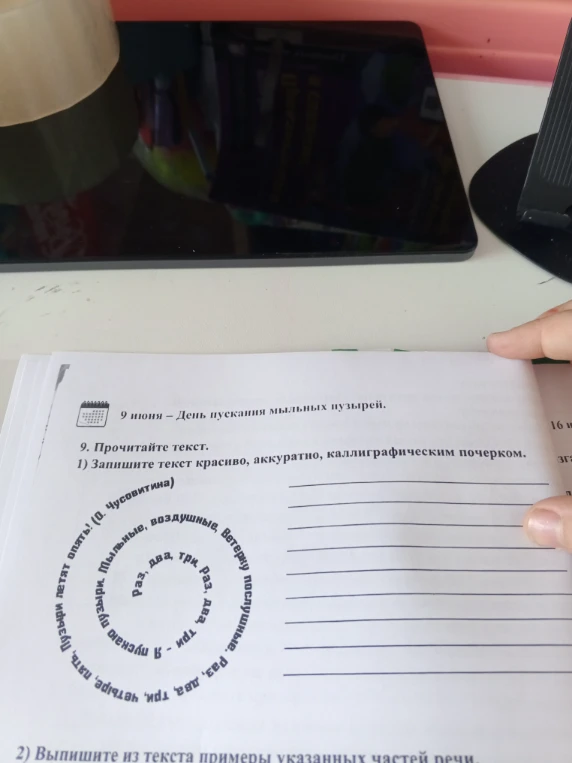 9. Прочитайте текст. 1) Запишите текст красиво, аккуратно, каллиграфическим почерком.