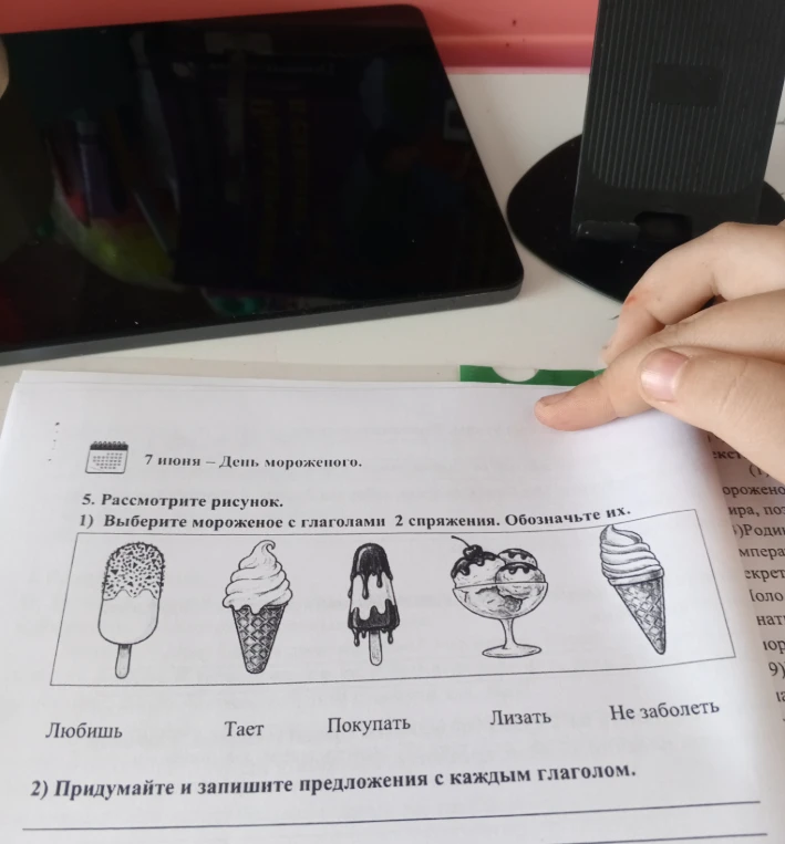 5. Рассмотрите рисунок. 1) Выберите мороженое с глаголами 2 спряжения. Обозначьте их. 2) Придумайте и запишите предложения с каждым глаголом.