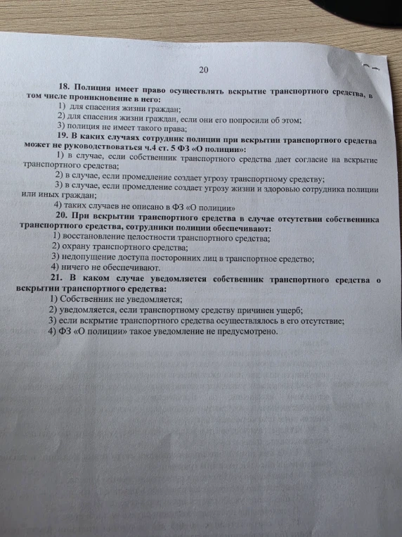 18. Полиция имеет право осуществлять вскрытие транспортного средства, в том числе проникновение в него: