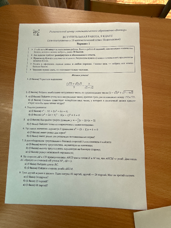 Упростите выражение (\sqrt{15}+\sqrt{6})\sqrt{3}/3 - 3/(\sqrt{5}-\sqrt{2})