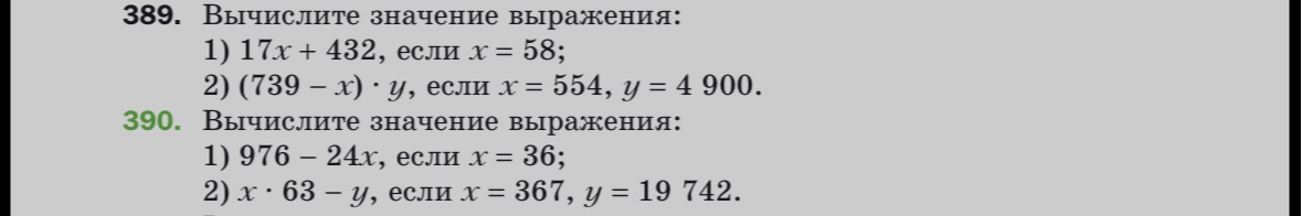 Вычислите значение выражения: 1) 17x + 432, если x = 58; 2) (739 - x) · y, если x = 554, y = 4 900.