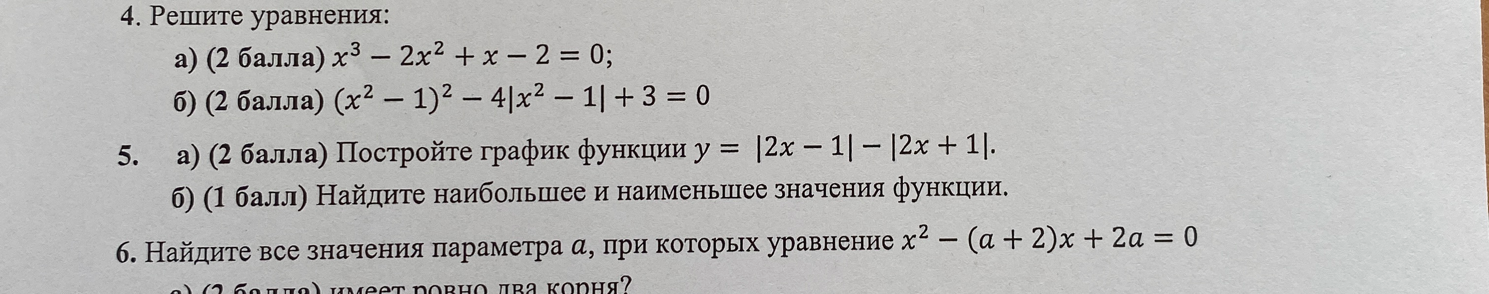 4. Решите уравнения: а) (2 балла) x^3 - 2x^2 + x - 2 = 0;