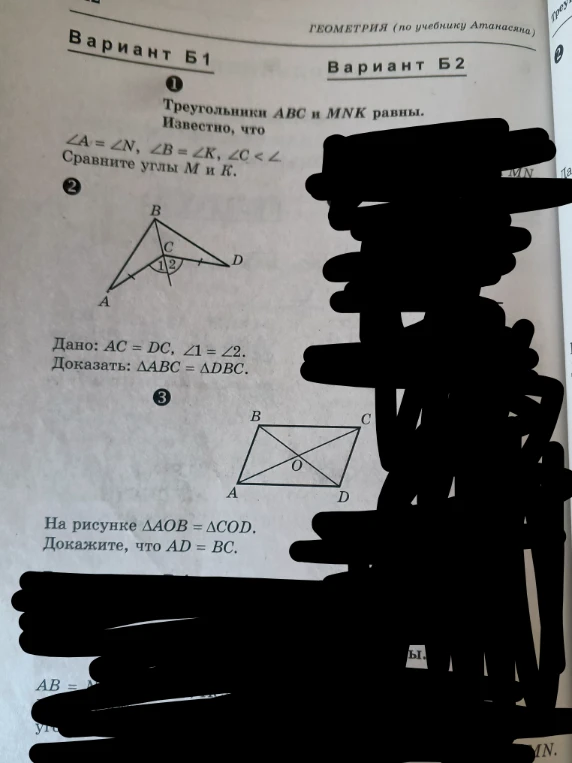 Треугольники ABC и MNK равны. Известно, что ∠A = ∠N, ∠B = ∠K, ∠C < ∠. Сравните углы M и K.