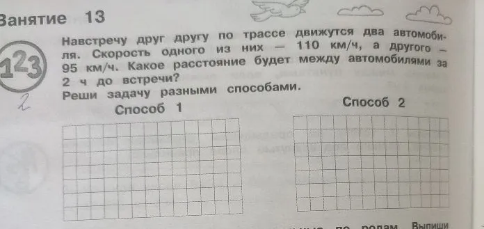 Навстречу друг другу по трассе движутся два автомобиля. Скорость одного из них — 110 км/ч, а другого — 95 км/ч. Какое расстояние будет между автомобилями за 2 ч до встречи?