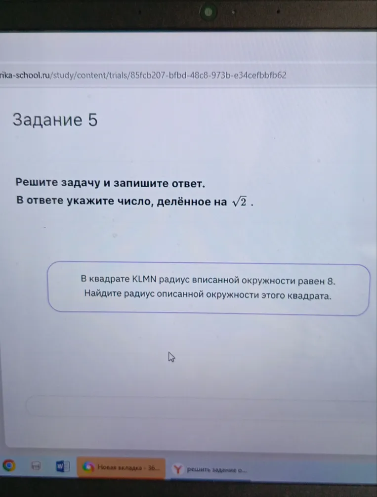 В квадрате KLMN радиус вписанной окружности равен 8. Найдите радиус описанной окружности этого квадрата.