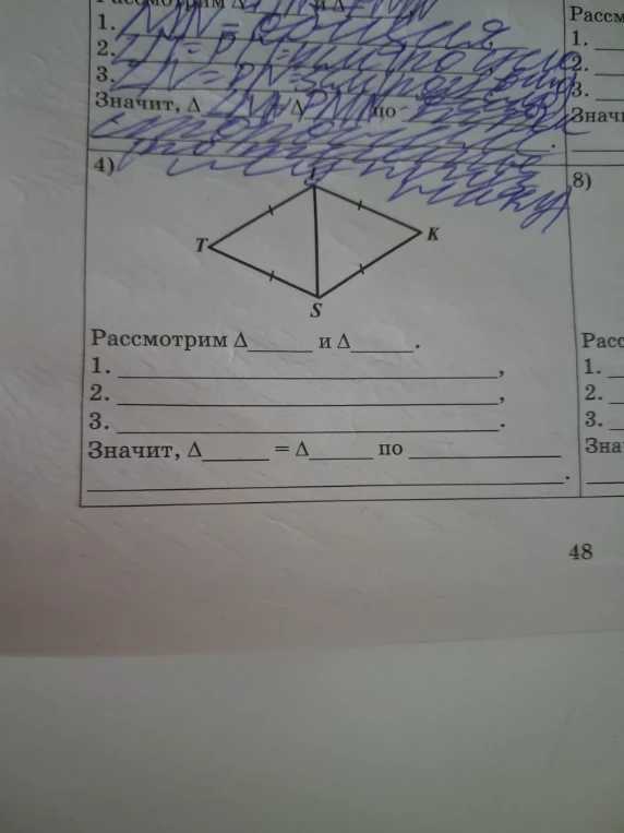 Рассмотрим Δ____ и Δ____.