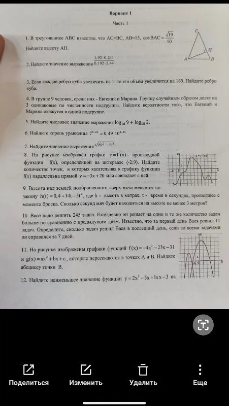 1. В треугольнике ABC известно, что AC=BC, AB=15, cos BAC = √19/10. Найдите высоту AH.