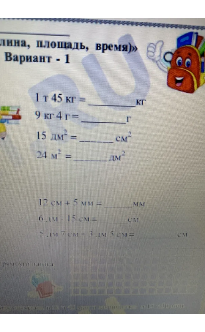 1 т 45 кг = _______ кг