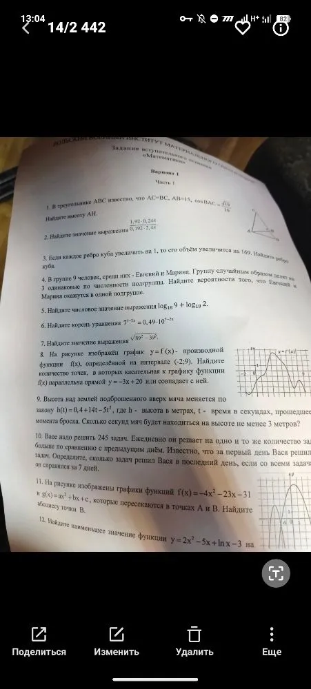 1. В треугольнике ABC известно, что AC=BC, AB=15, cos(BAC)=sqrt(19)/10. Найдите высоту AH.