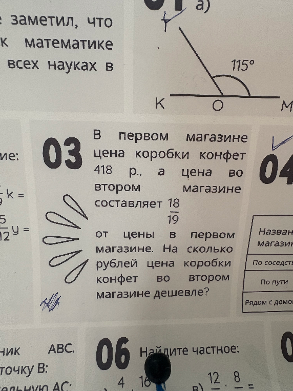В первом магазине цена коробки конфет 418 р., а цена во втором магазине составляет 18/19 от цены в первом магазине. На сколько рублей цена коробки конфет во втором магазине дешевле?