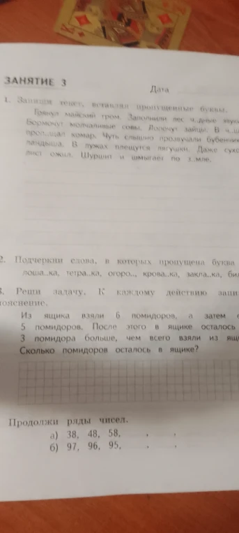 1. Запиши текст, вставляя пропущенные буквы.