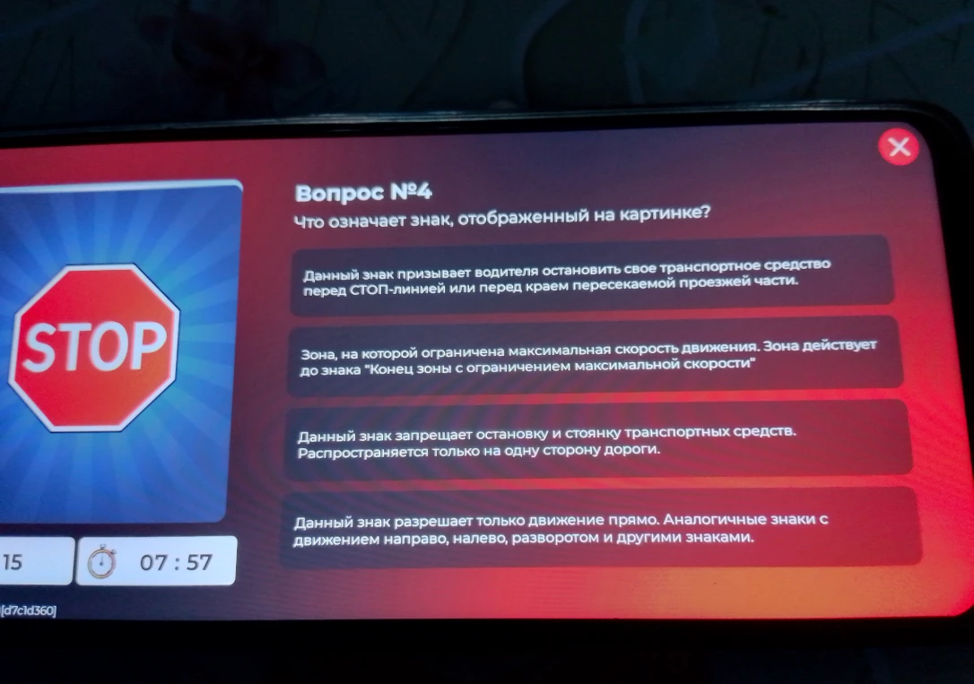 Вопрос №4: Что означает знак, отображенный на картинке?