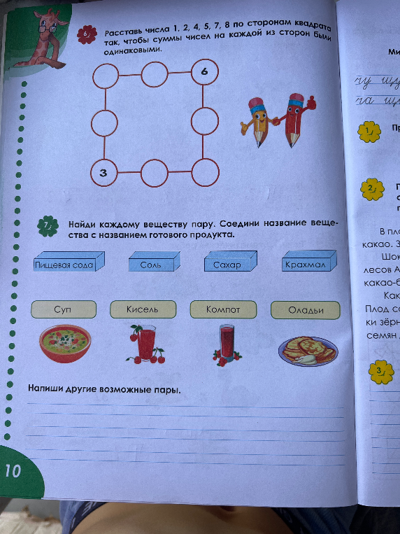 Расставь числа 1, 2, 4, 5, 7, 8 по сторонам квадрата так, чтобы суммы чисел на каждой из сторон были одинаковыми.