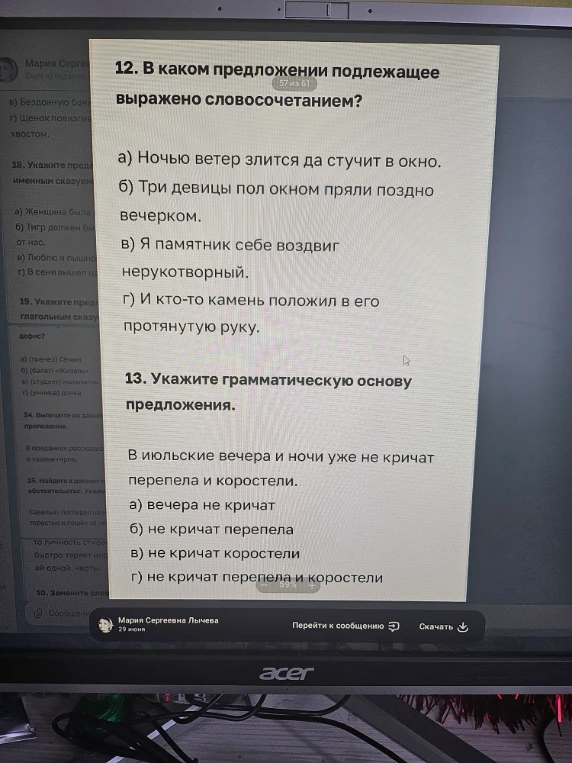 12. В каком предложении подлежащее выражено словосочетанием?
