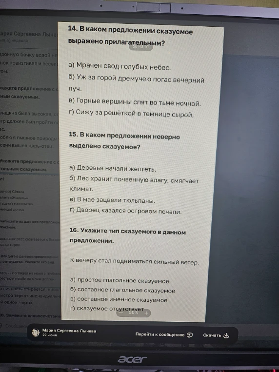 14. В каком предложении сказуемое выражено прилагательным?