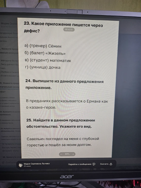 23. Какое приложение пишется через дефис?