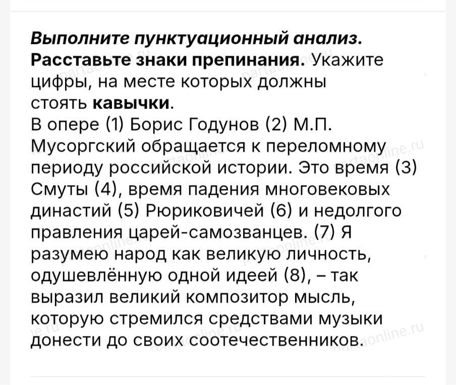 Выполните пунктуационный анализ. Расставьте знаки препинания. Укажите цифры, на месте которых должны стоять кавычки.
