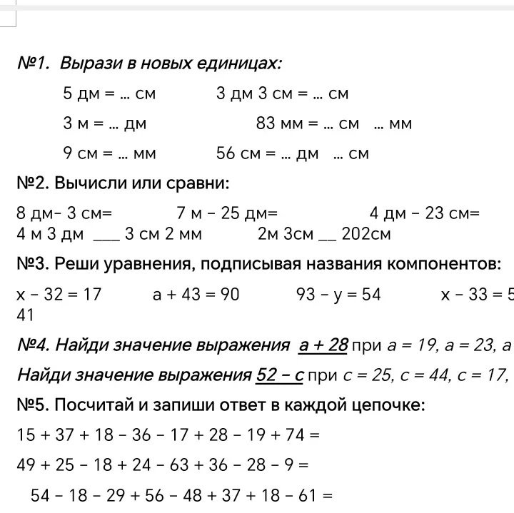 №1. Вырази в новых единицах: