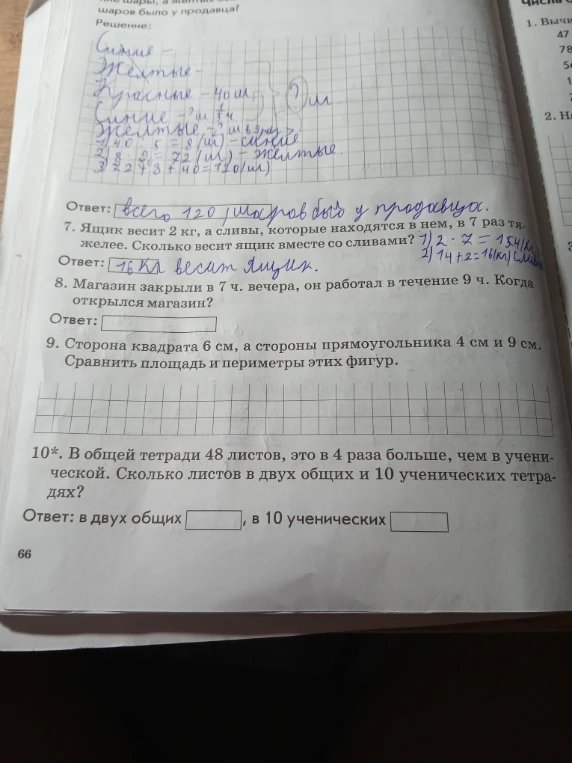 8. Магазин закрыли в 7 ч. вечера, он работал в течение 9 ч. Когда открылся магазин?