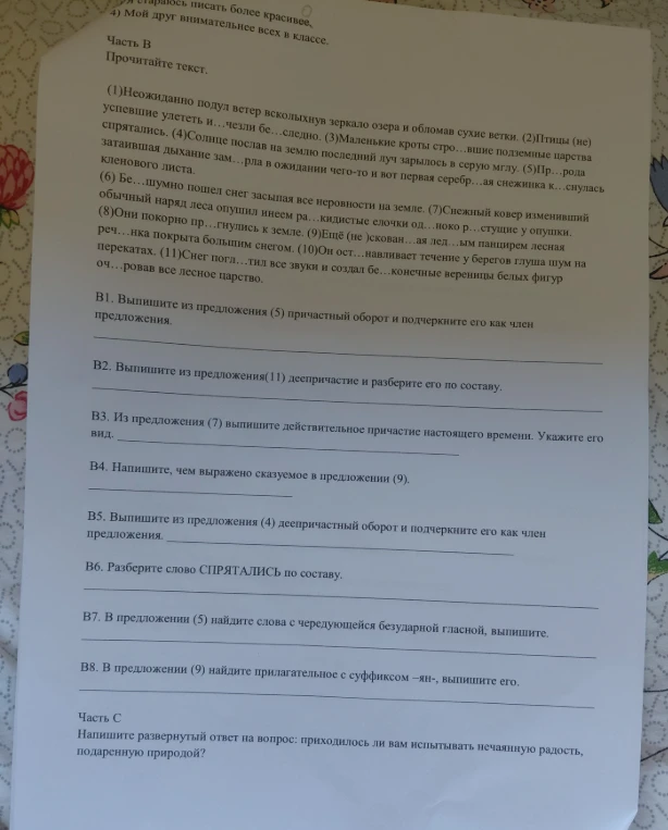 Прочитайте текст. В1. Выпишите из предложения (5) причастный оборот и подчеркните его как член предложения.