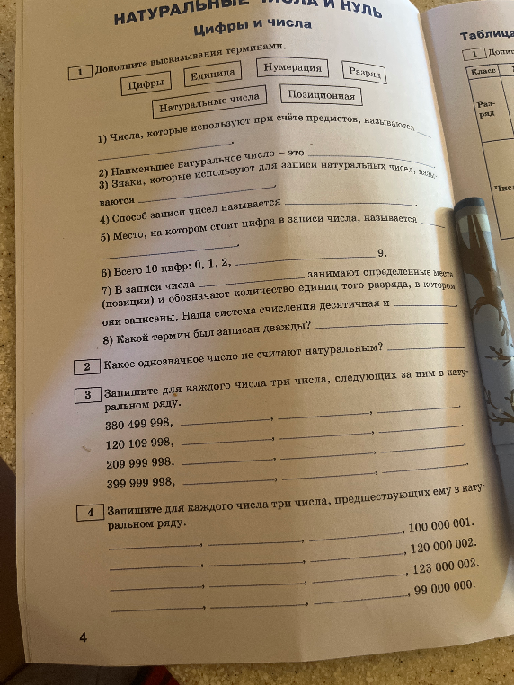 Допущение: Восстановлены пропущенные слова в заданиях 1, 3 и 4 для обеспечения логической связности ответов. Цитата: "Дополните высказывания терминами."