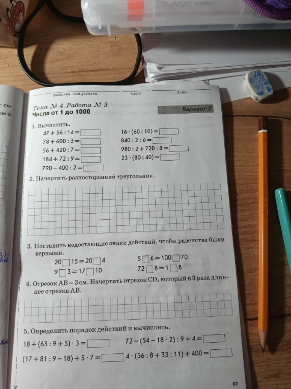 1. Вычислить 47 + 56 : 14 =