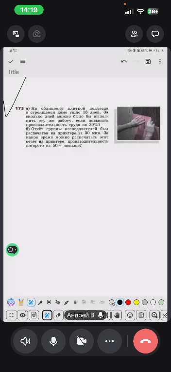 173 а) На облицовку плиткой подъезда в строящемся доме ушло 18 дней. За сколько дней можно было бы выполнить эту же работу, если повысить производительность труда на 20%?