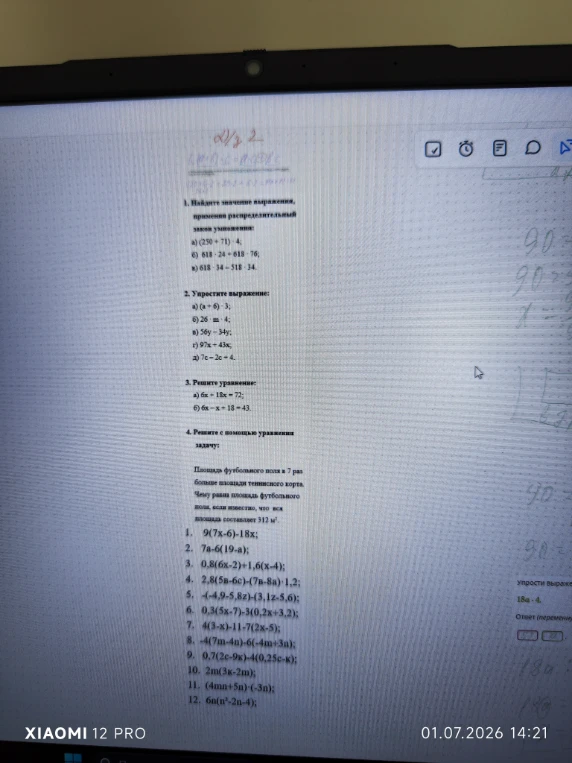1. Найдите значение выражения, применяя распределительный закон умножения: