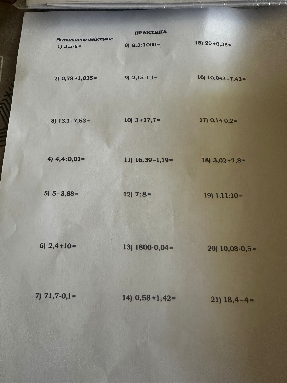 Выполните действие: 1) 3,5·8=